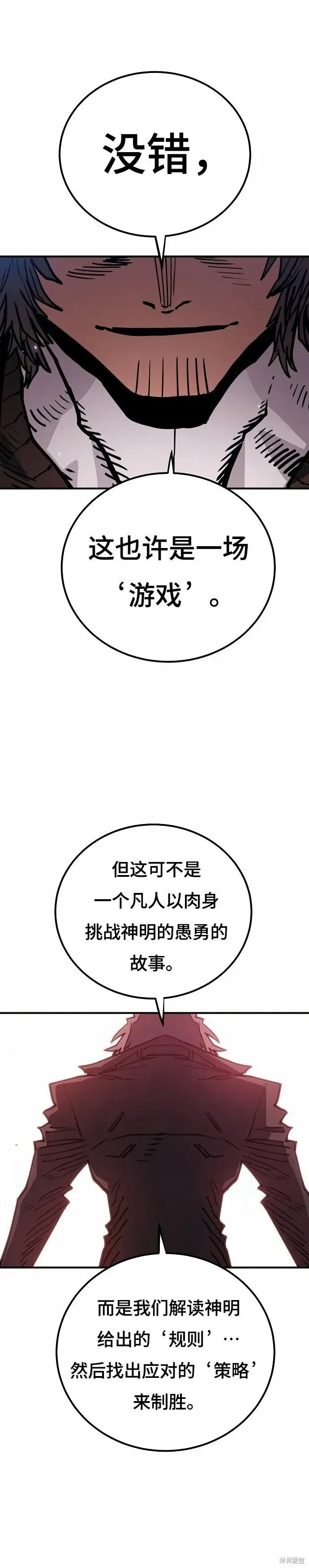 漫画《被迫成为玩家》第198话第28张图
