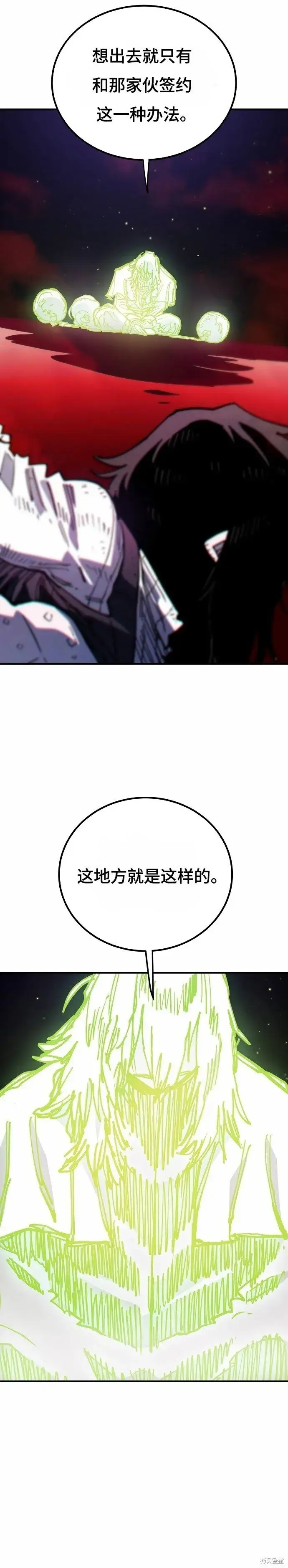 漫画《被迫成为玩家》第198话第3张图