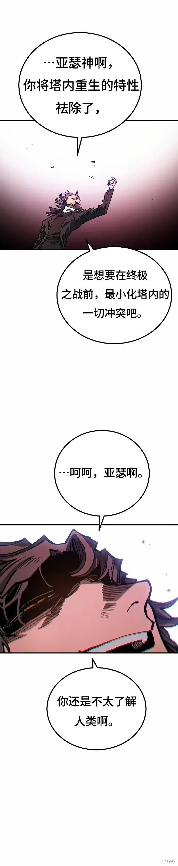 漫画《被迫成为玩家》第198话第33张图