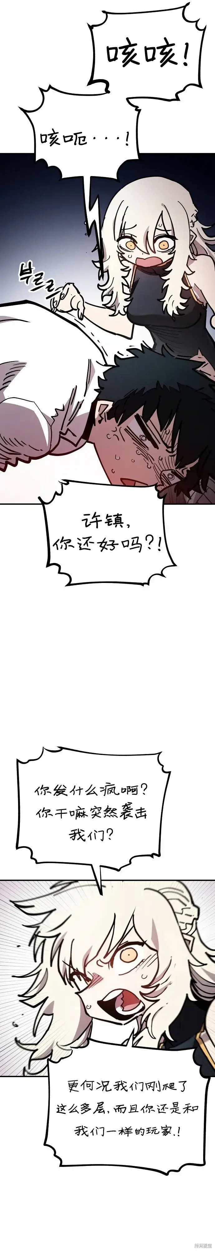 漫画《被迫成为玩家》第198话第36张图