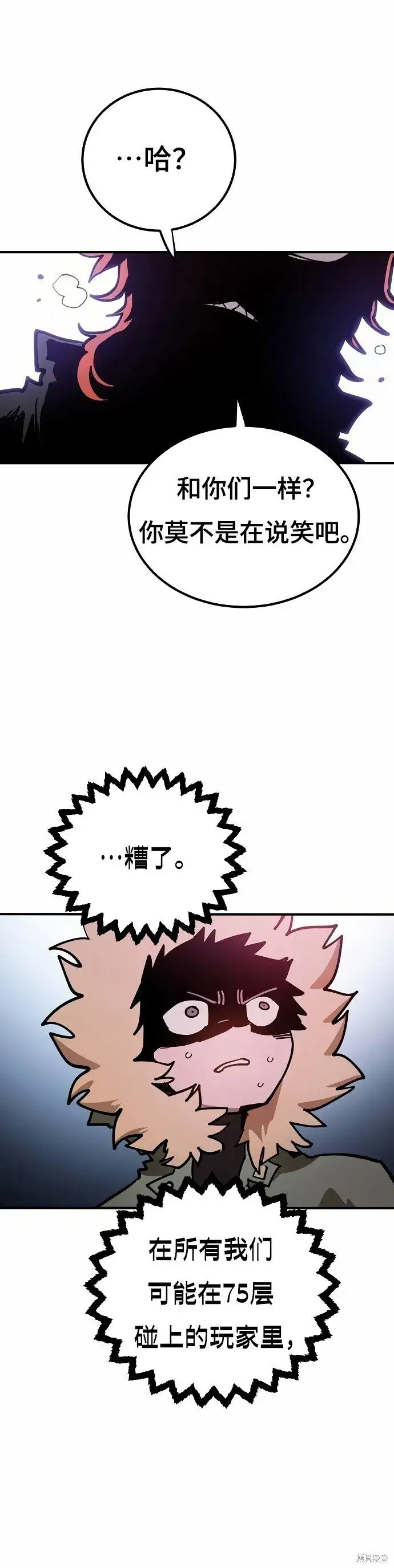 漫画《被迫成为玩家》第198话第37张图