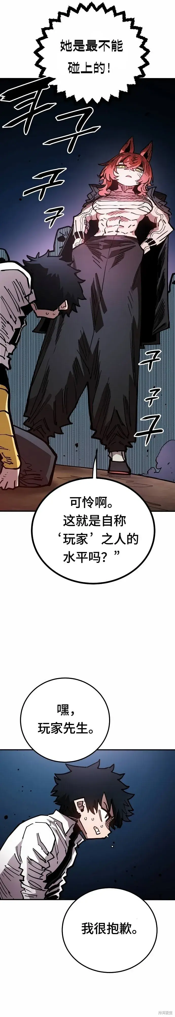 漫画《被迫成为玩家》第198话第38张图