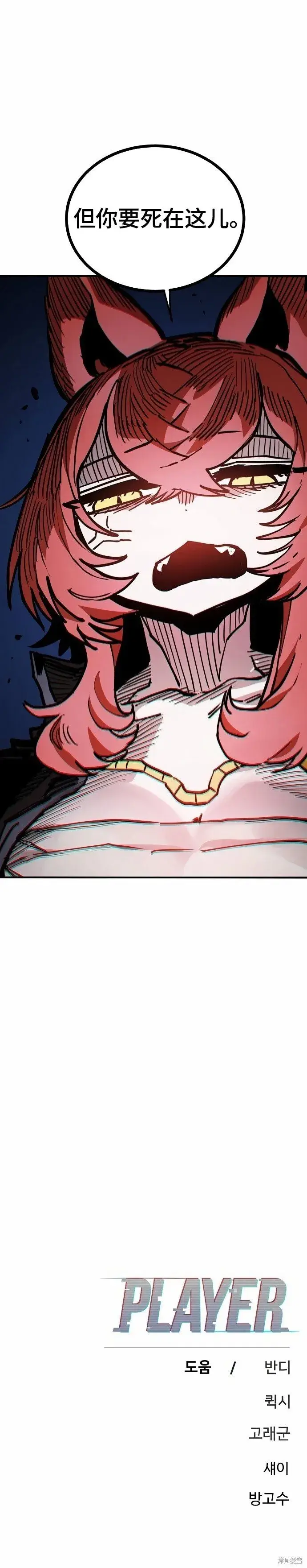漫画《被迫成为玩家》第198话第39张图