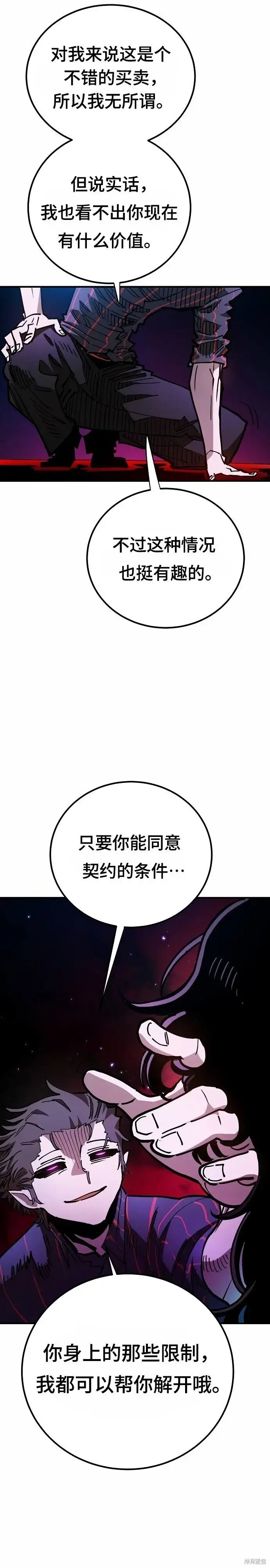 漫画《被迫成为玩家》第198话第8张图