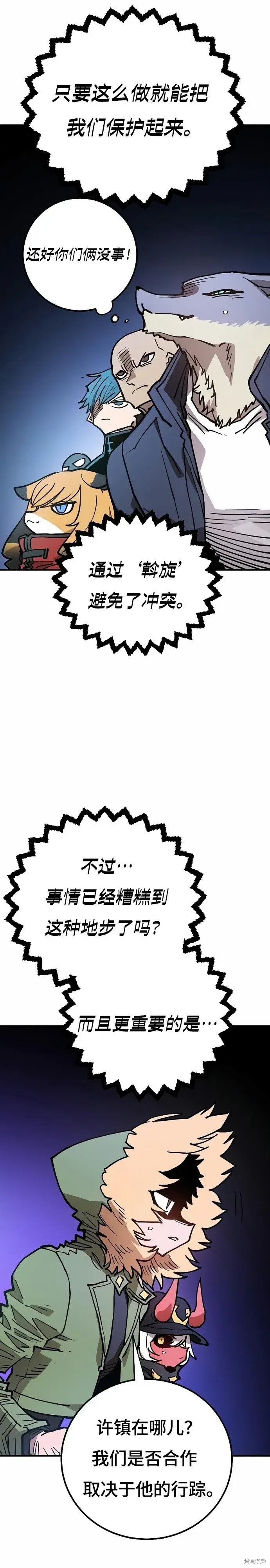 漫画《被迫成为玩家》第199话第10张图