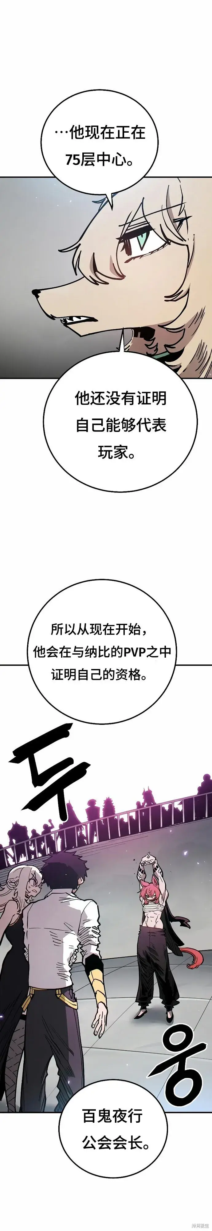 漫画《被迫成为玩家》第199话第11张图