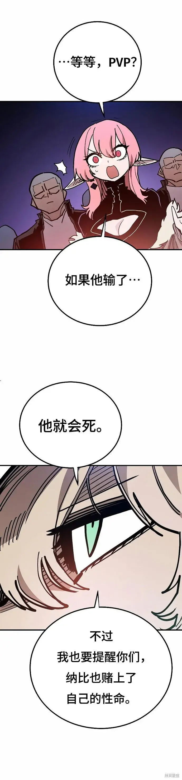 漫画《被迫成为玩家》第199话第12张图