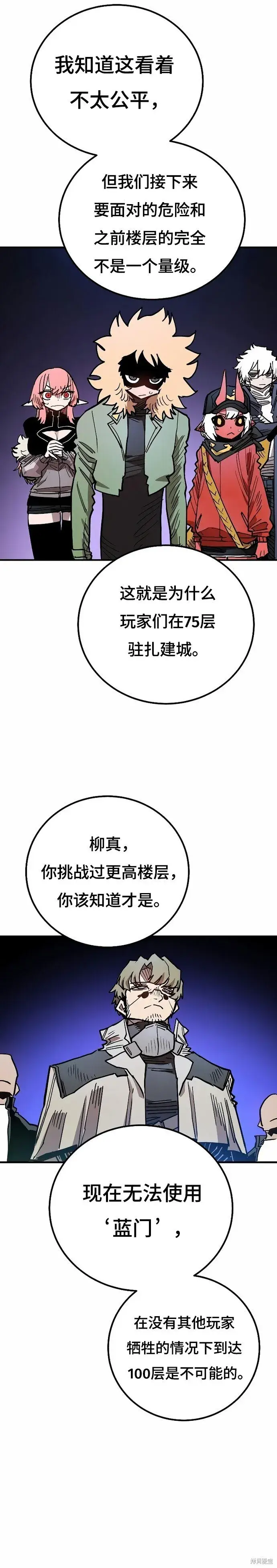 漫画《被迫成为玩家》第199话第13张图