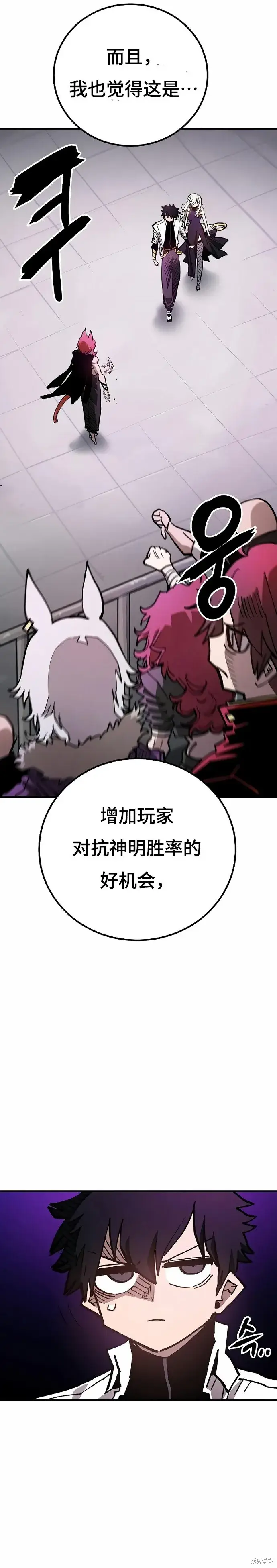 漫画《被迫成为玩家》第199话第16张图