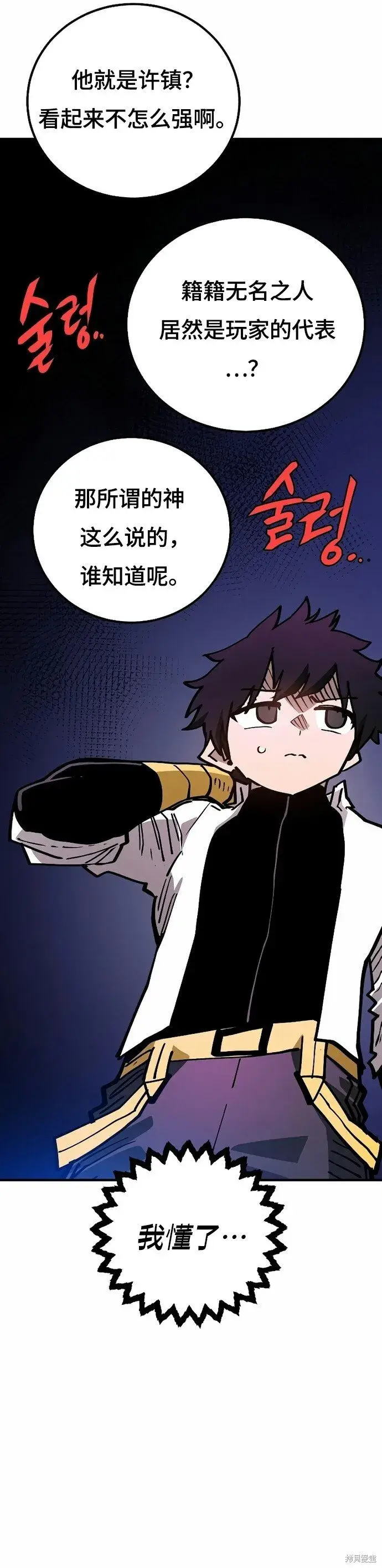漫画《被迫成为玩家》第199话第18张图