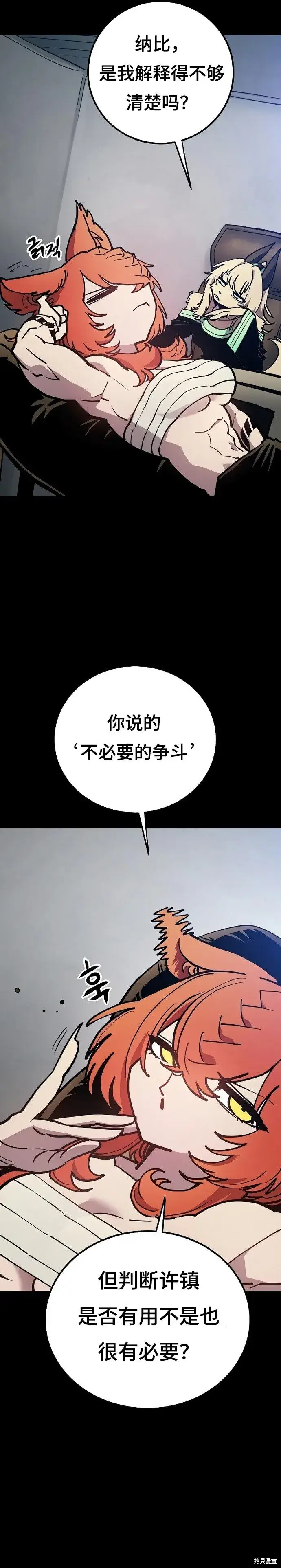 漫画《被迫成为玩家》第199话第2张图