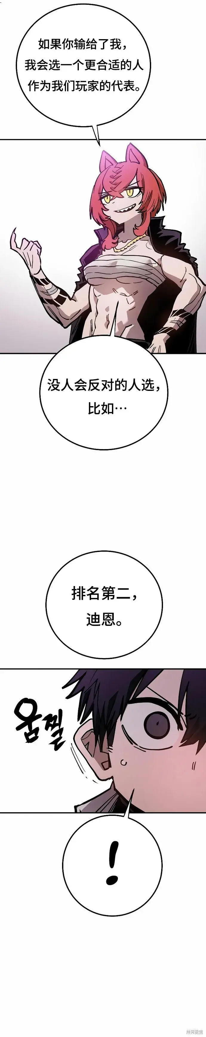 漫画《被迫成为玩家》第199话第20张图