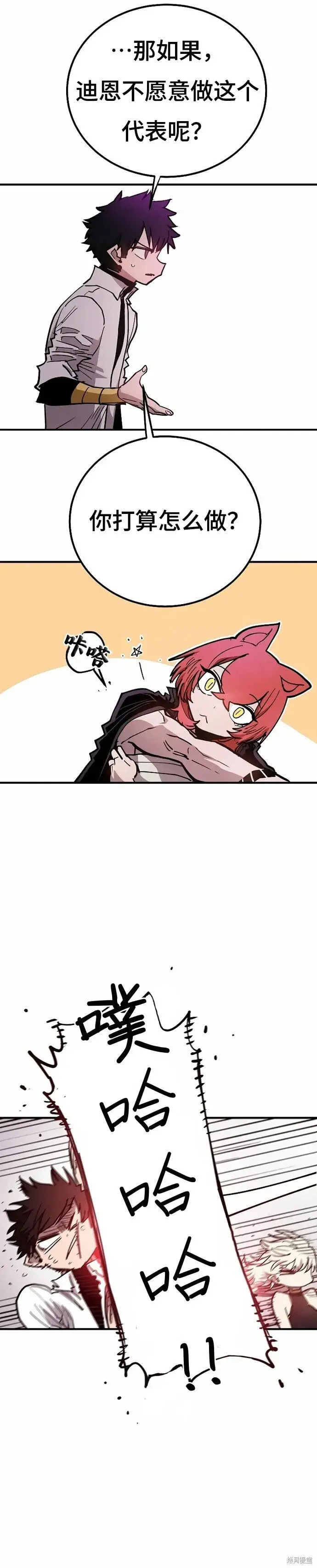 漫画《被迫成为玩家》第199话第21张图