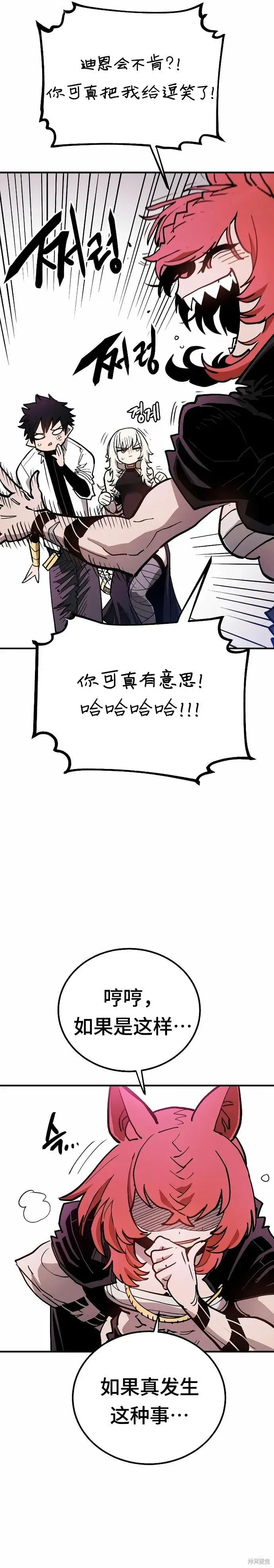漫画《被迫成为玩家》第199话第22张图