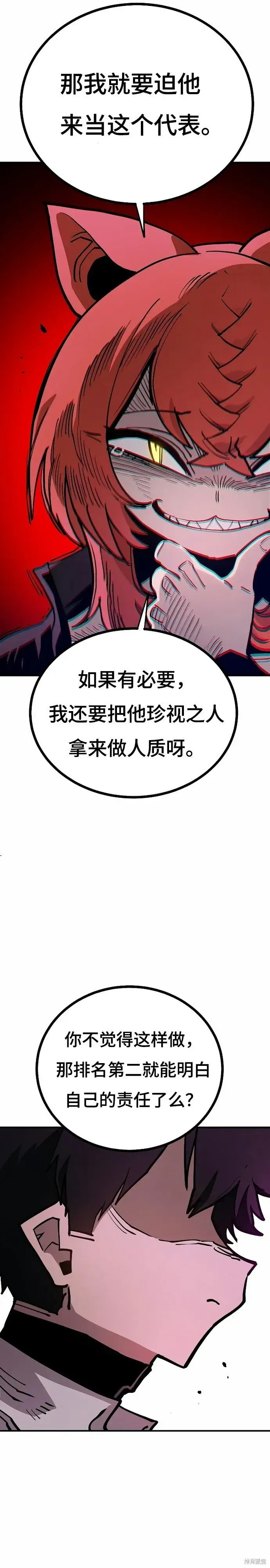 漫画《被迫成为玩家》第199话第23张图