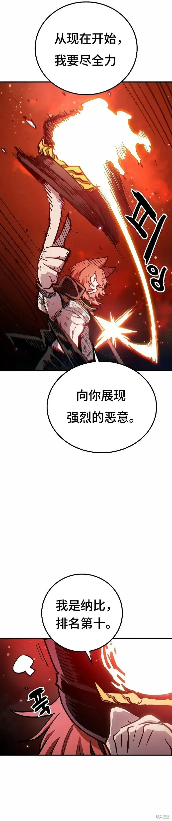 漫画《被迫成为玩家》第199话第26张图