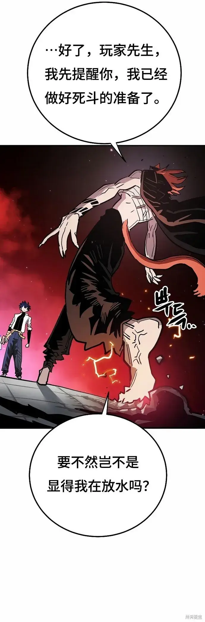 漫画《被迫成为玩家》第199话第29张图