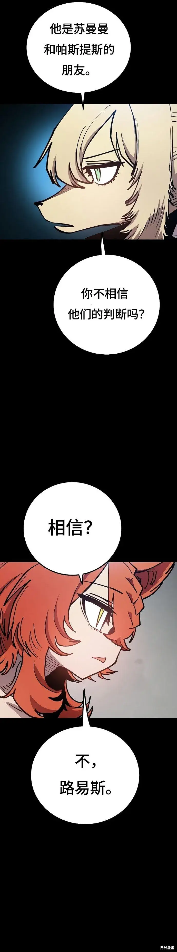 漫画《被迫成为玩家》第199话第3张图