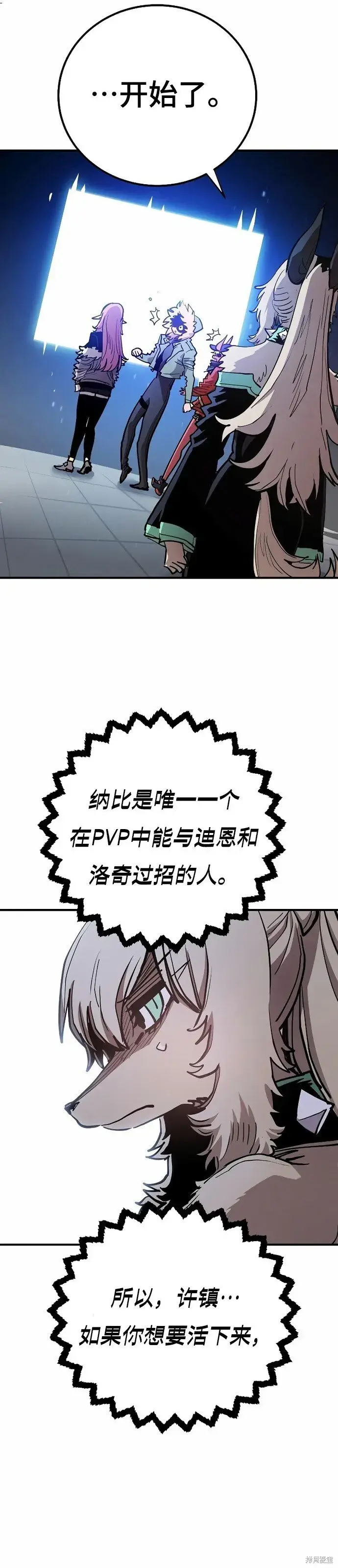 漫画《被迫成为玩家》第199话第31张图