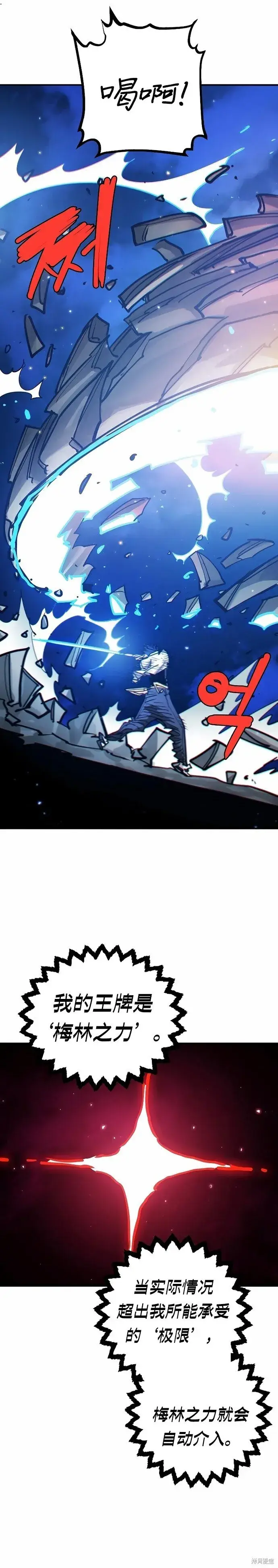 漫画《被迫成为玩家》第199话第35张图