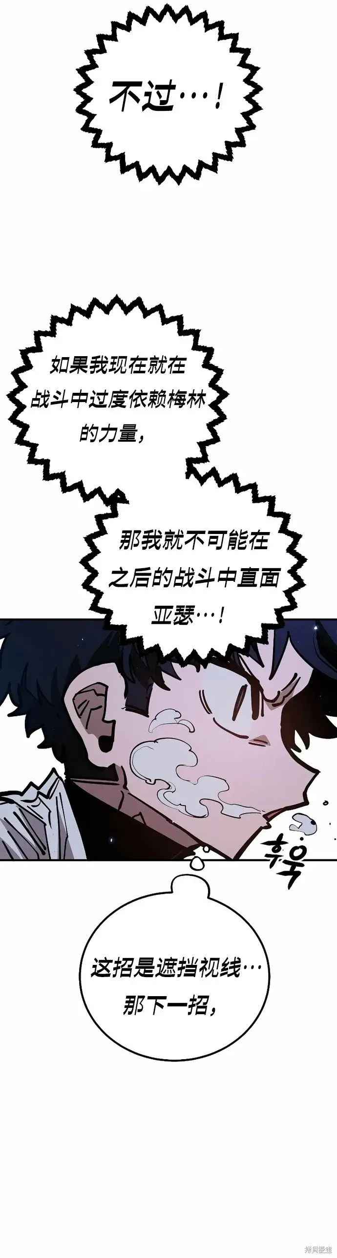 漫画《被迫成为玩家》第199话第36张图