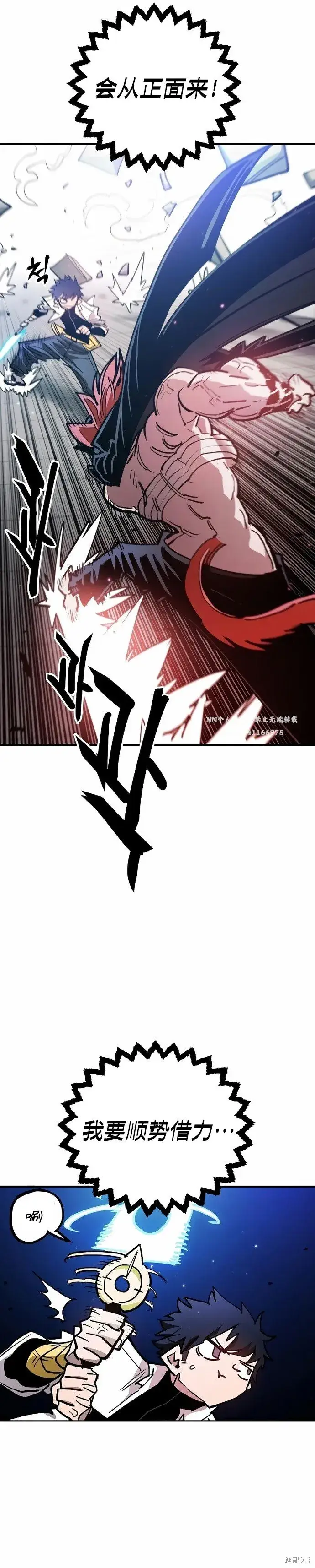 漫画《被迫成为玩家》第199话第37张图