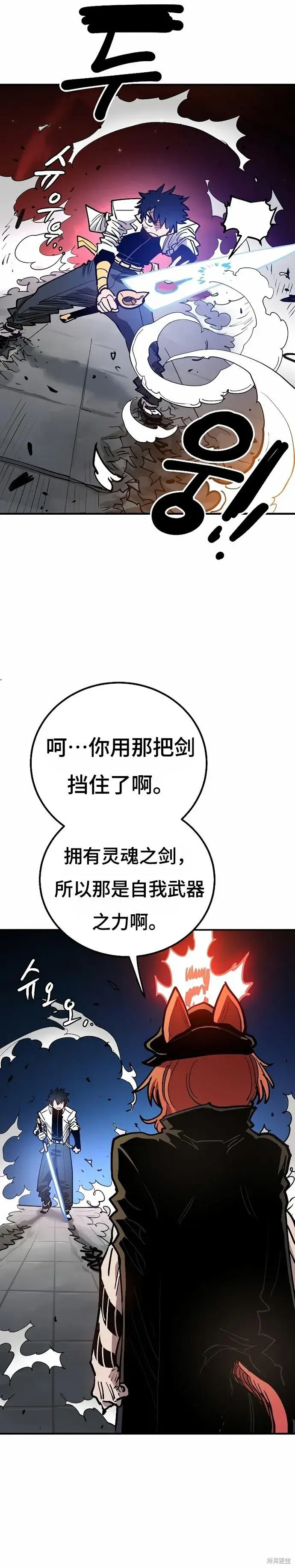 漫画《被迫成为玩家》第199话第42张图