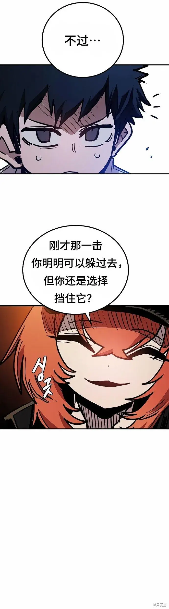 漫画《被迫成为玩家》第199话第43张图
