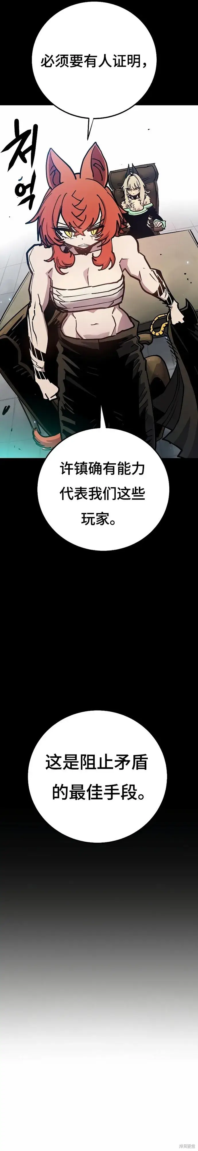 漫画《被迫成为玩家》第199话第6张图