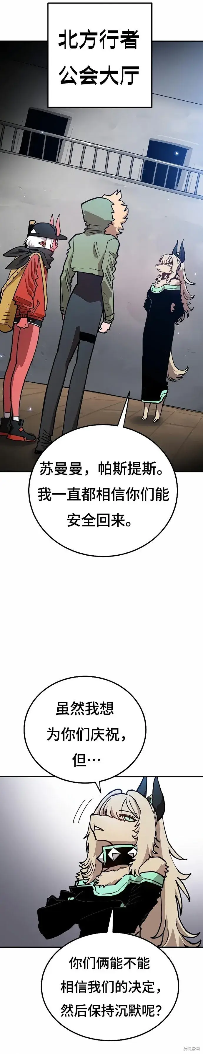 漫画《被迫成为玩家》第199话第8张图