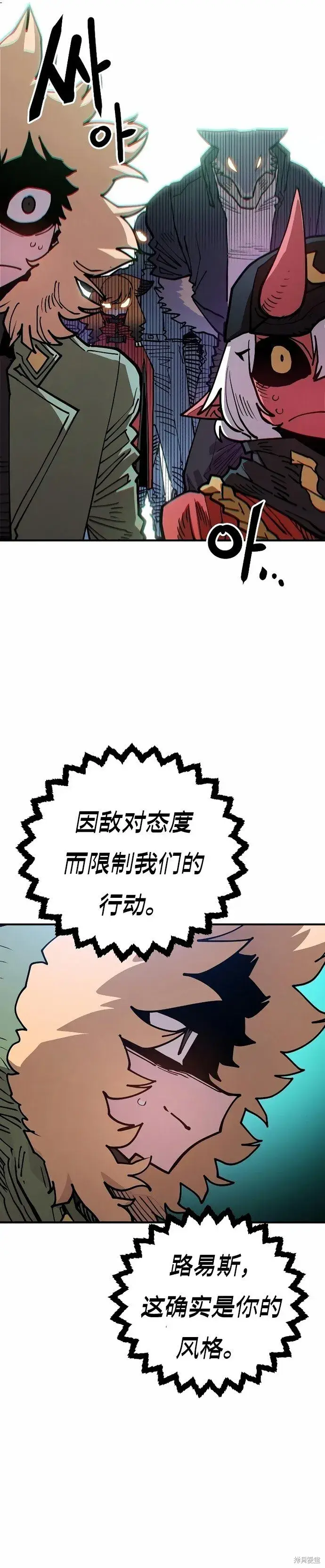 漫画《被迫成为玩家》第199话第9张图