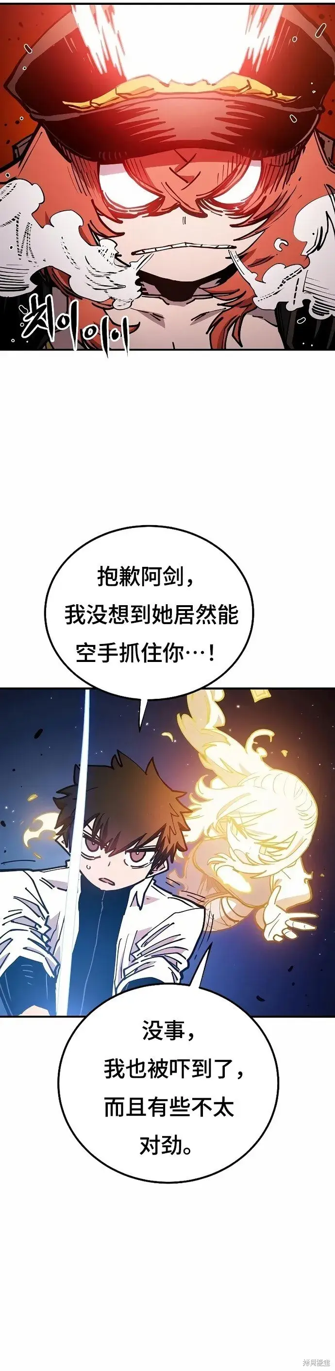 漫画《被迫成为玩家》第200话第10张图