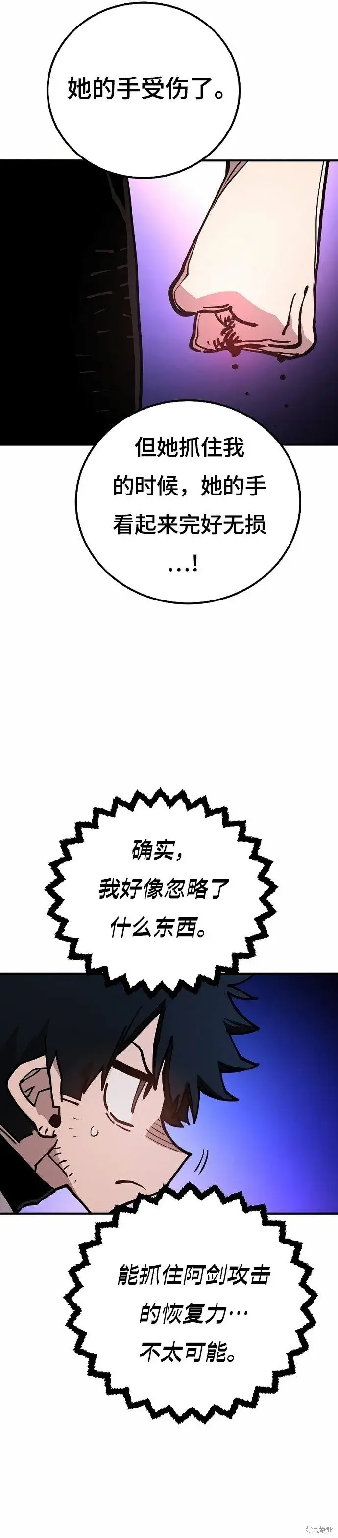 漫画《被迫成为玩家》第200话第11张图