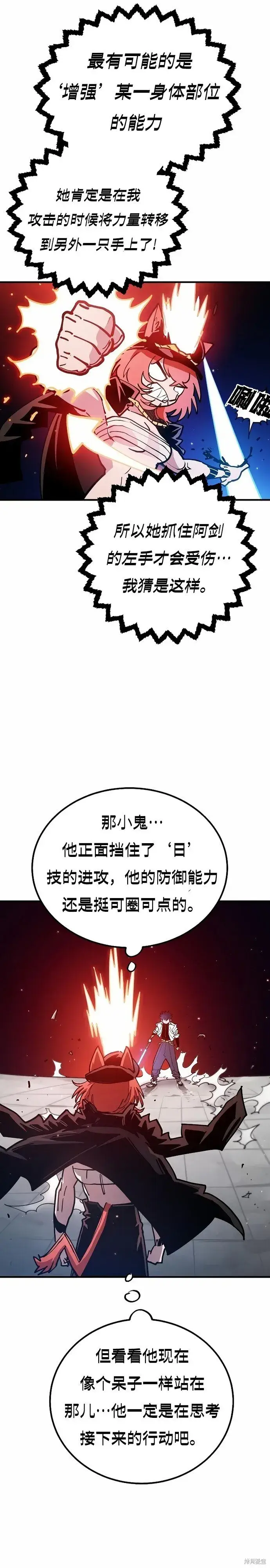 漫画《被迫成为玩家》第200话第12张图