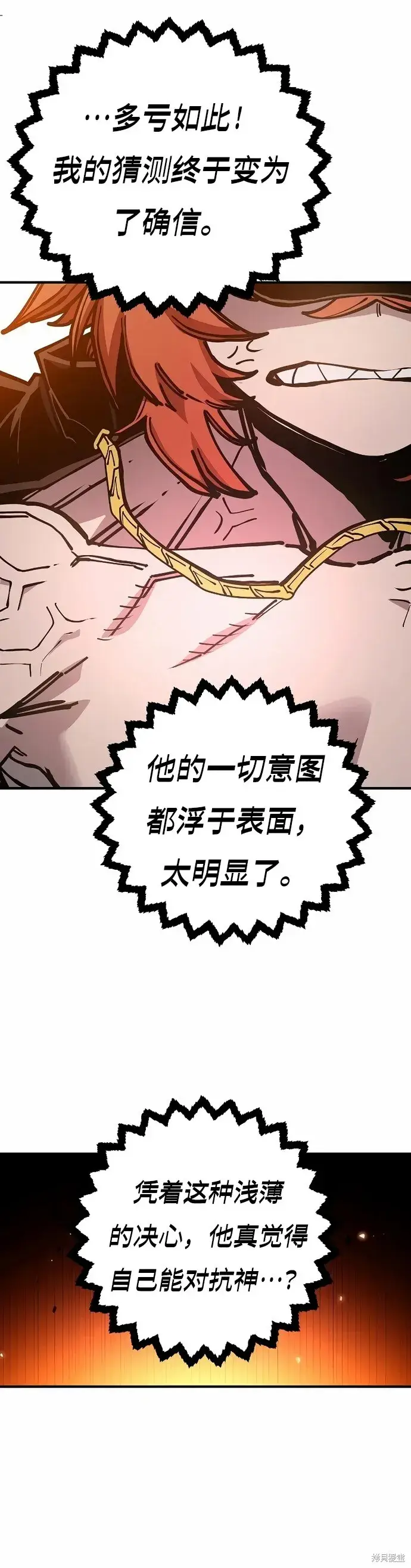 漫画《被迫成为玩家》第200话第13张图