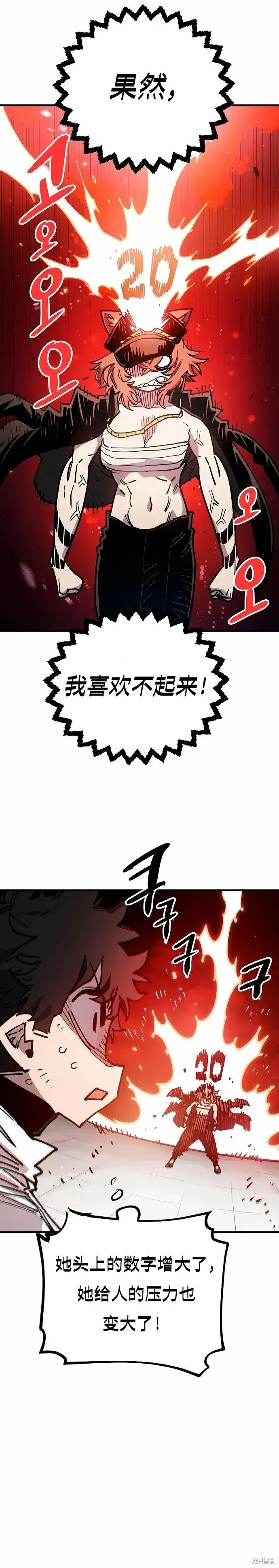 漫画《被迫成为玩家》第200话第14张图