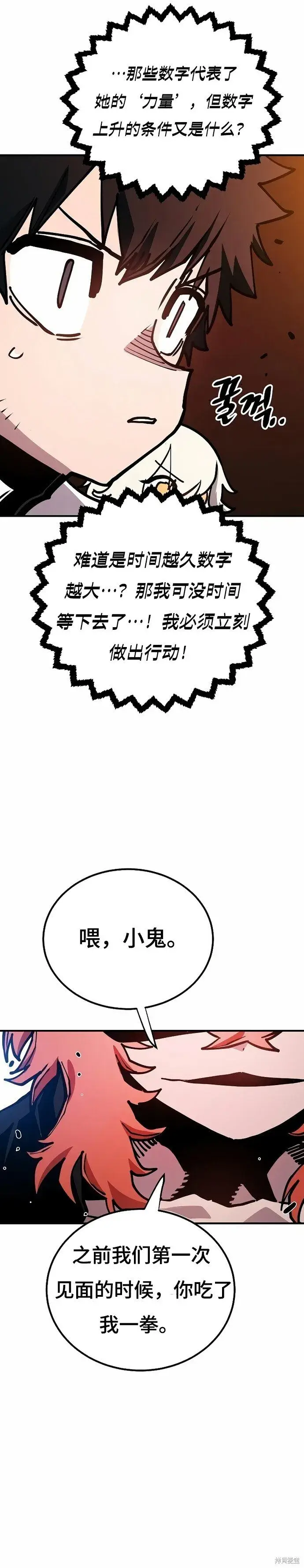 漫画《被迫成为玩家》第200话第15张图