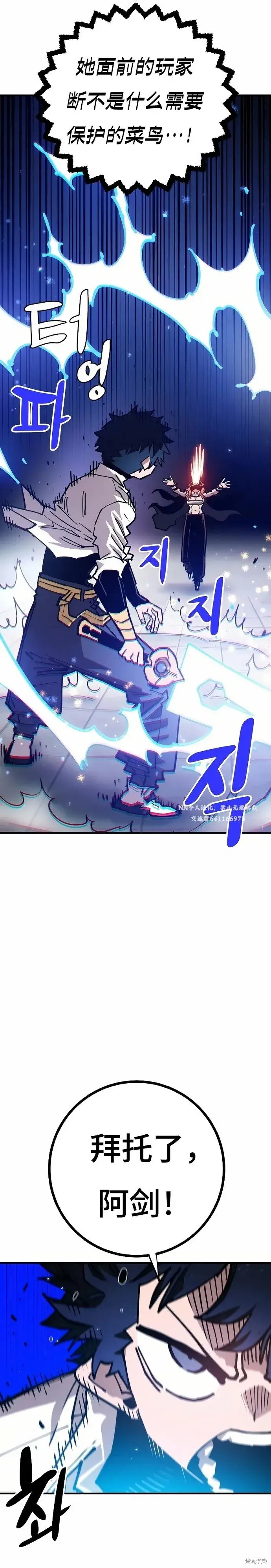 漫画《被迫成为玩家》第200话第18张图