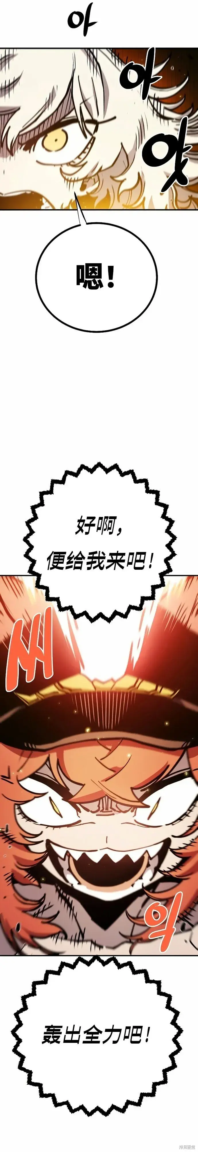 漫画《被迫成为玩家》第200话第19张图
