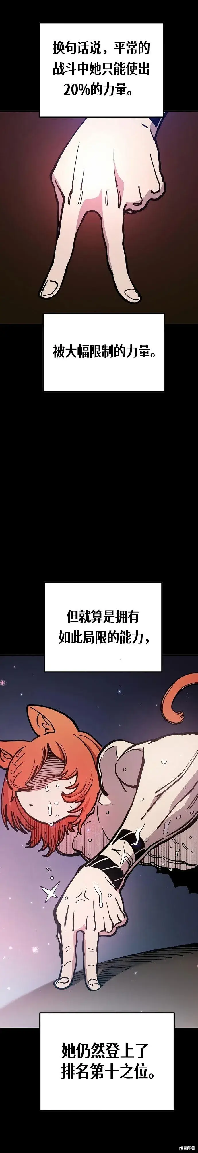 漫画《被迫成为玩家》第200话第27张图