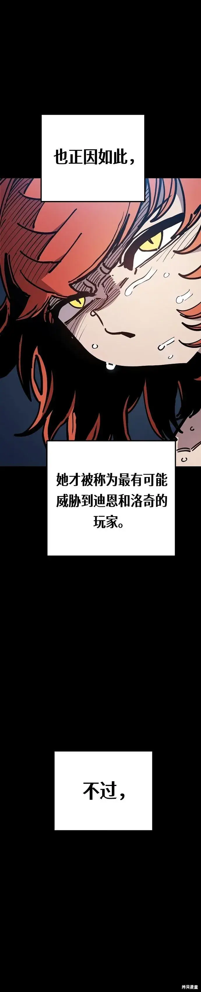 漫画《被迫成为玩家》第200话第28张图