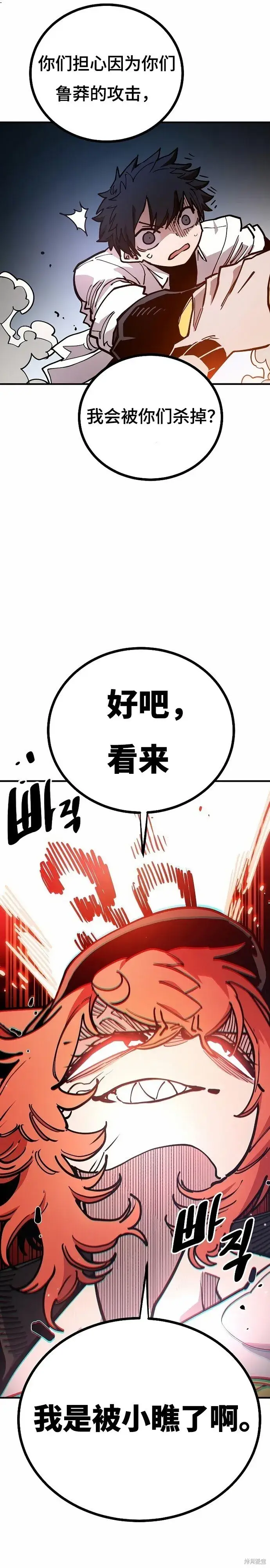 漫画《被迫成为玩家》第200话第31张图