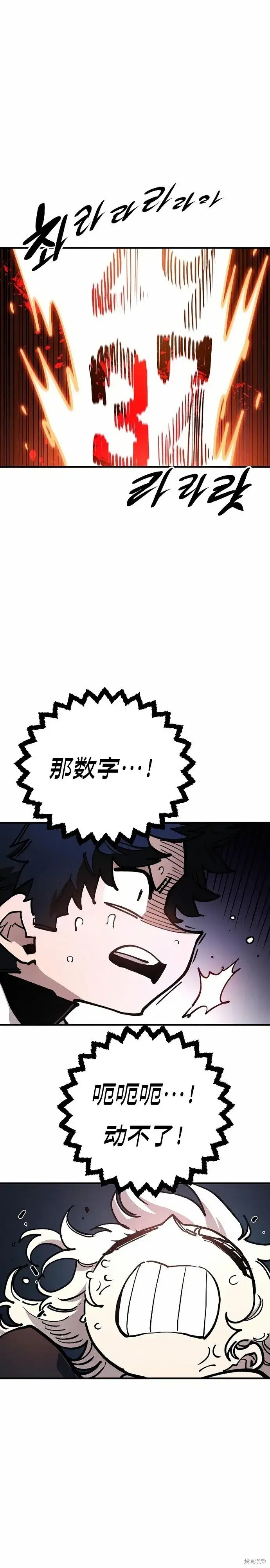 漫画《被迫成为玩家》第200话第32张图