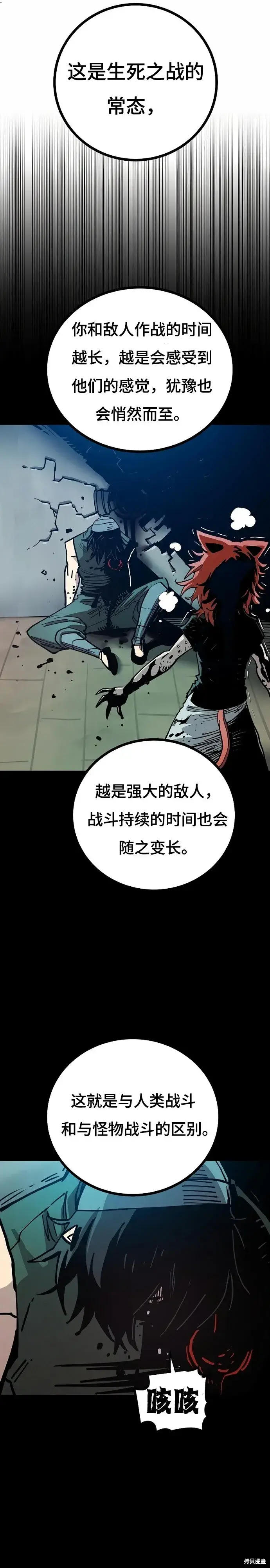 漫画《被迫成为玩家》第200话第34张图
