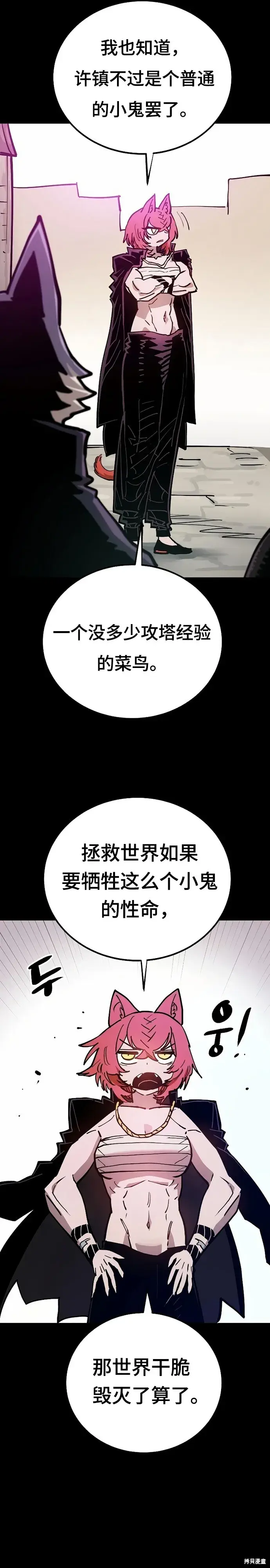 漫画《被迫成为玩家》第200话第4张图