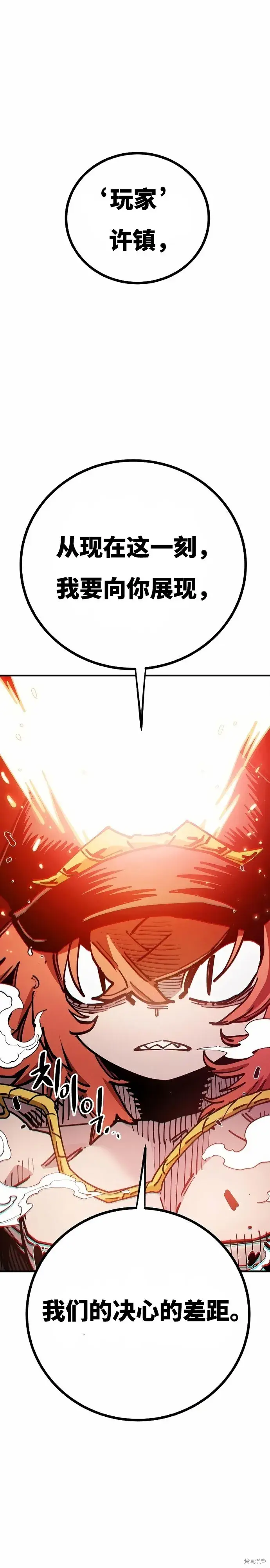 漫画《被迫成为玩家》第200话第42张图