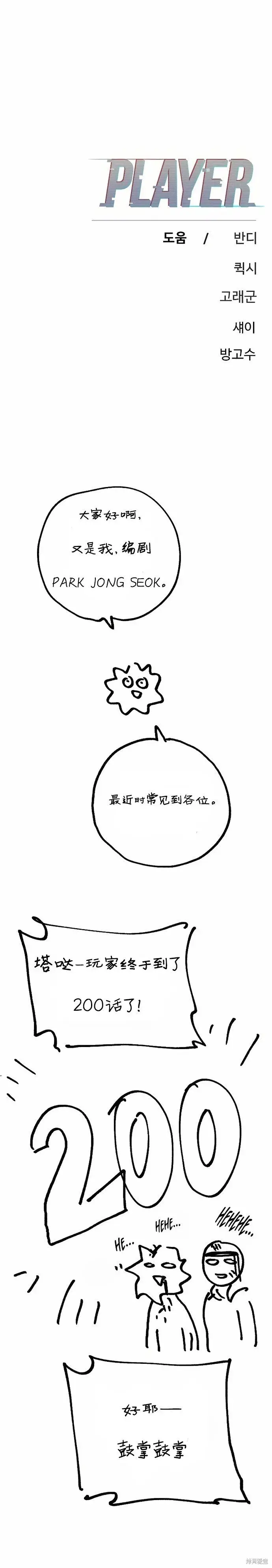 漫画《被迫成为玩家》第200话第43张图