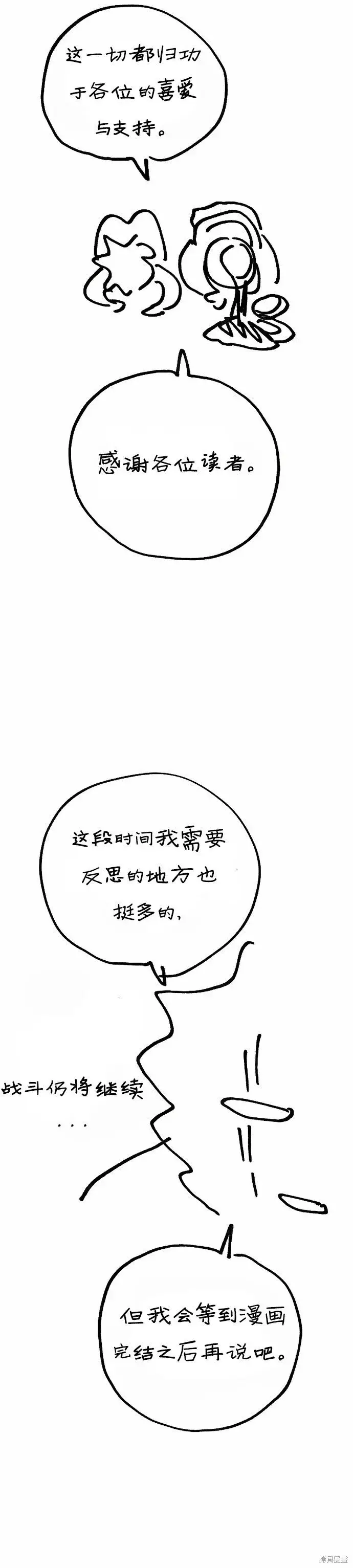 漫画《被迫成为玩家》第200话第44张图