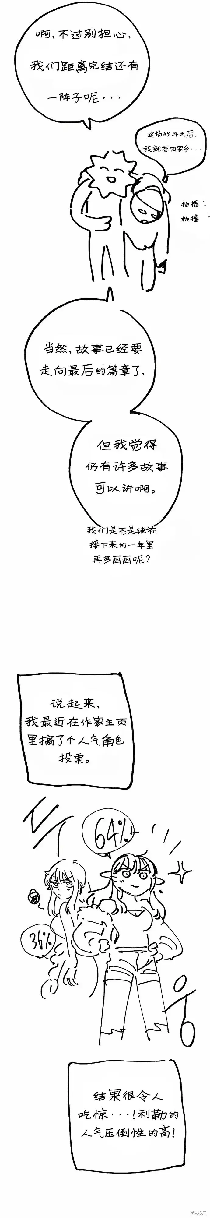 漫画《被迫成为玩家》第200话第45张图