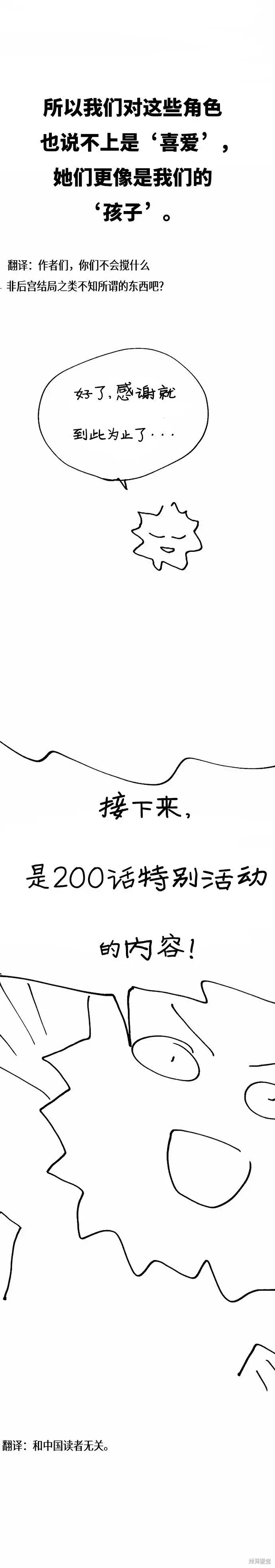 漫画《被迫成为玩家》第200话第47张图